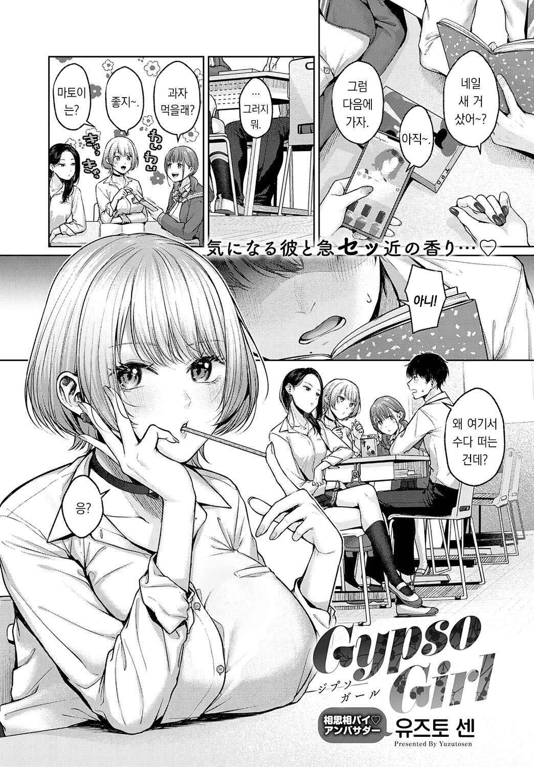Gypso Girl | 집소 걸 page 2 full