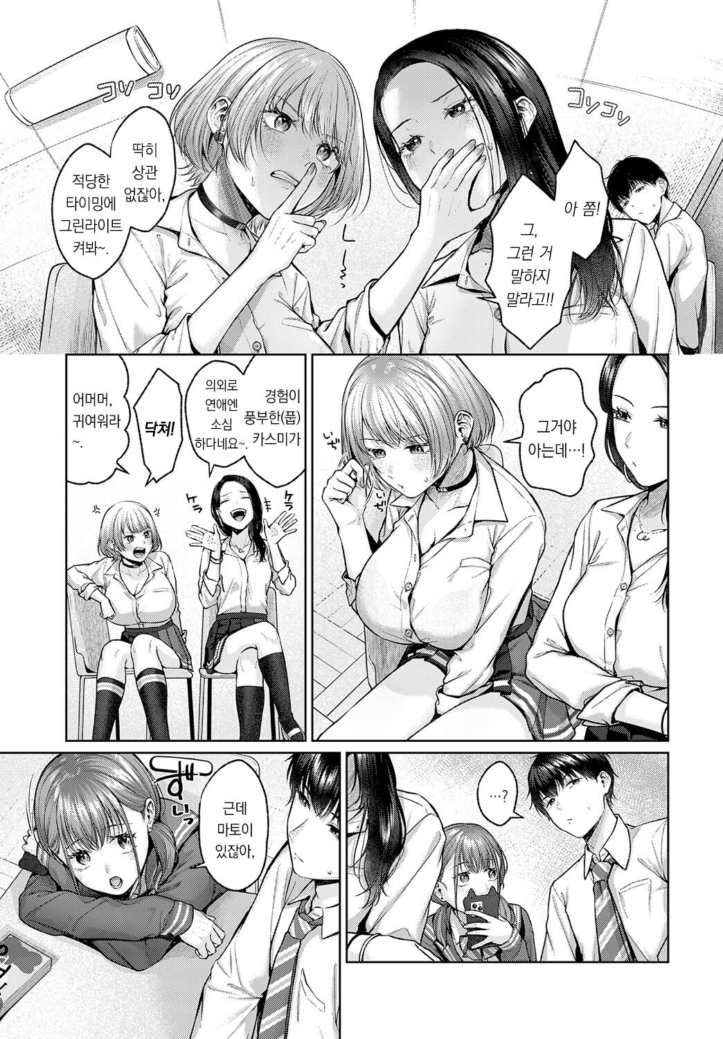Gypso Girl | 집소 걸 page 4 full