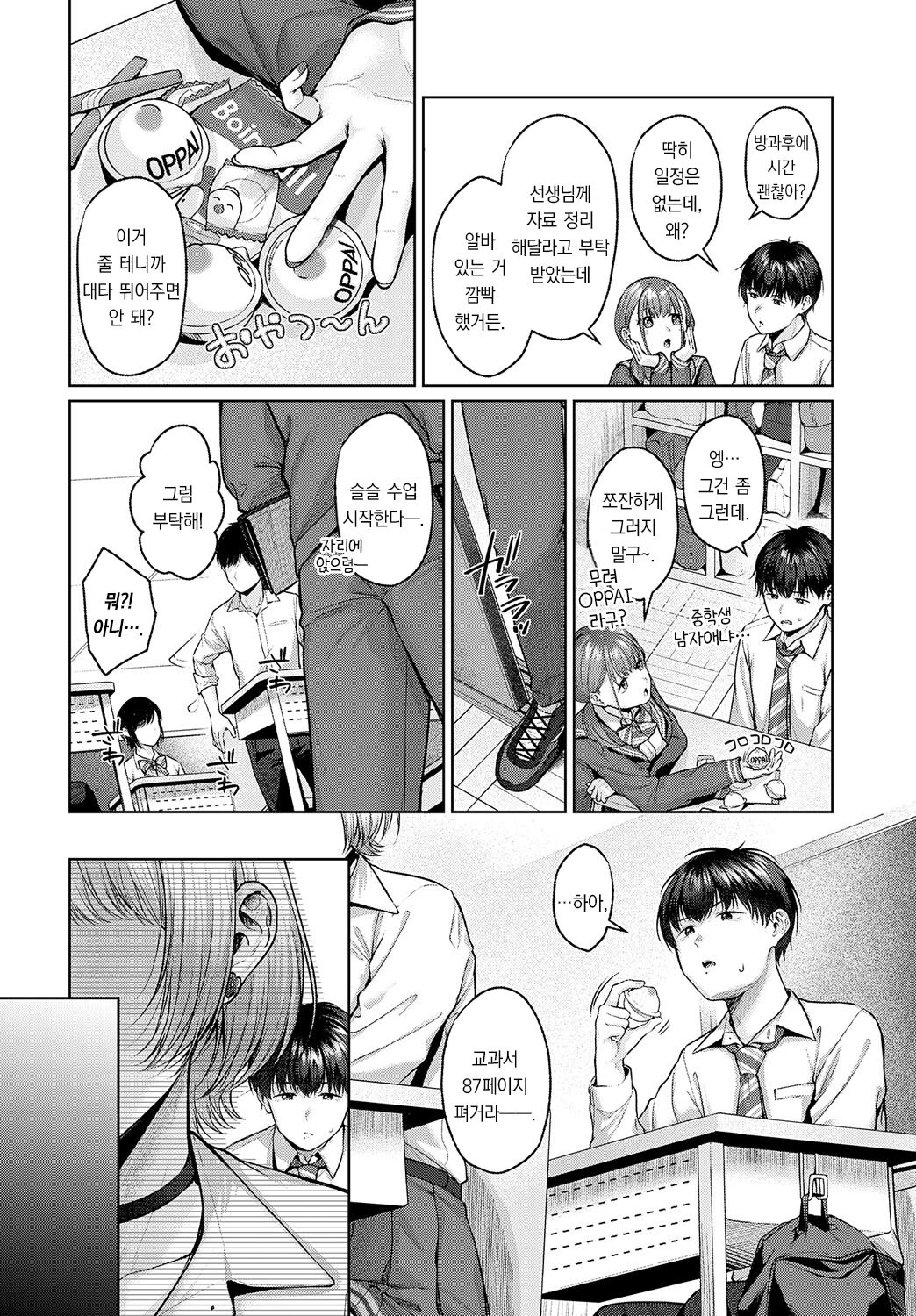 Gypso Girl | 집소 걸 page 5 full