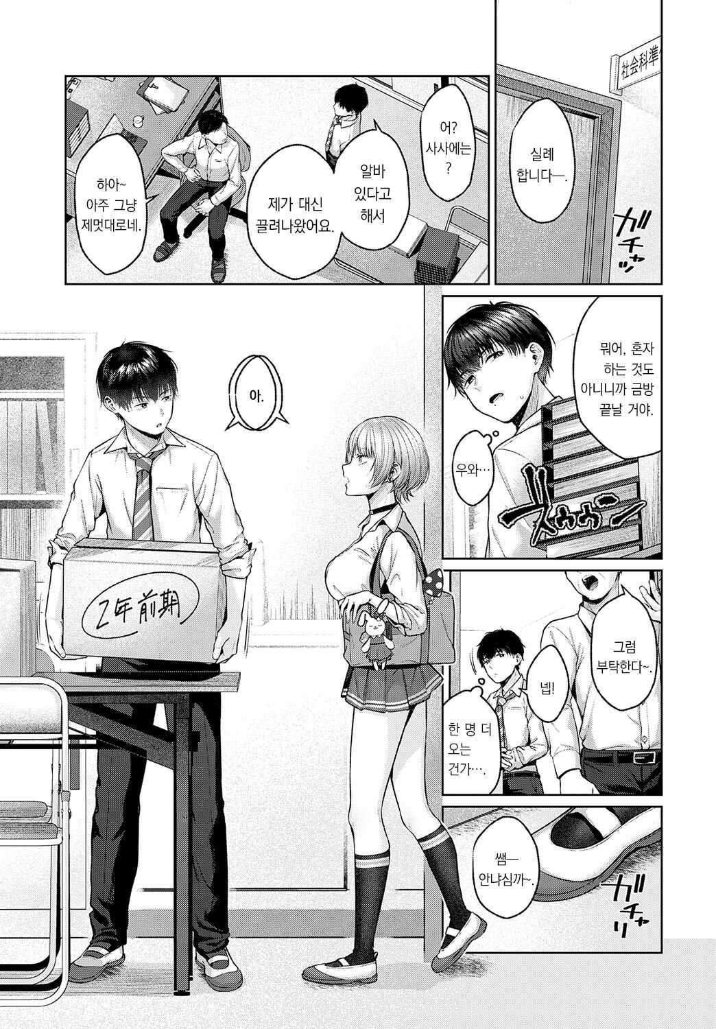 Gypso Girl | 집소 걸 page 6 full
