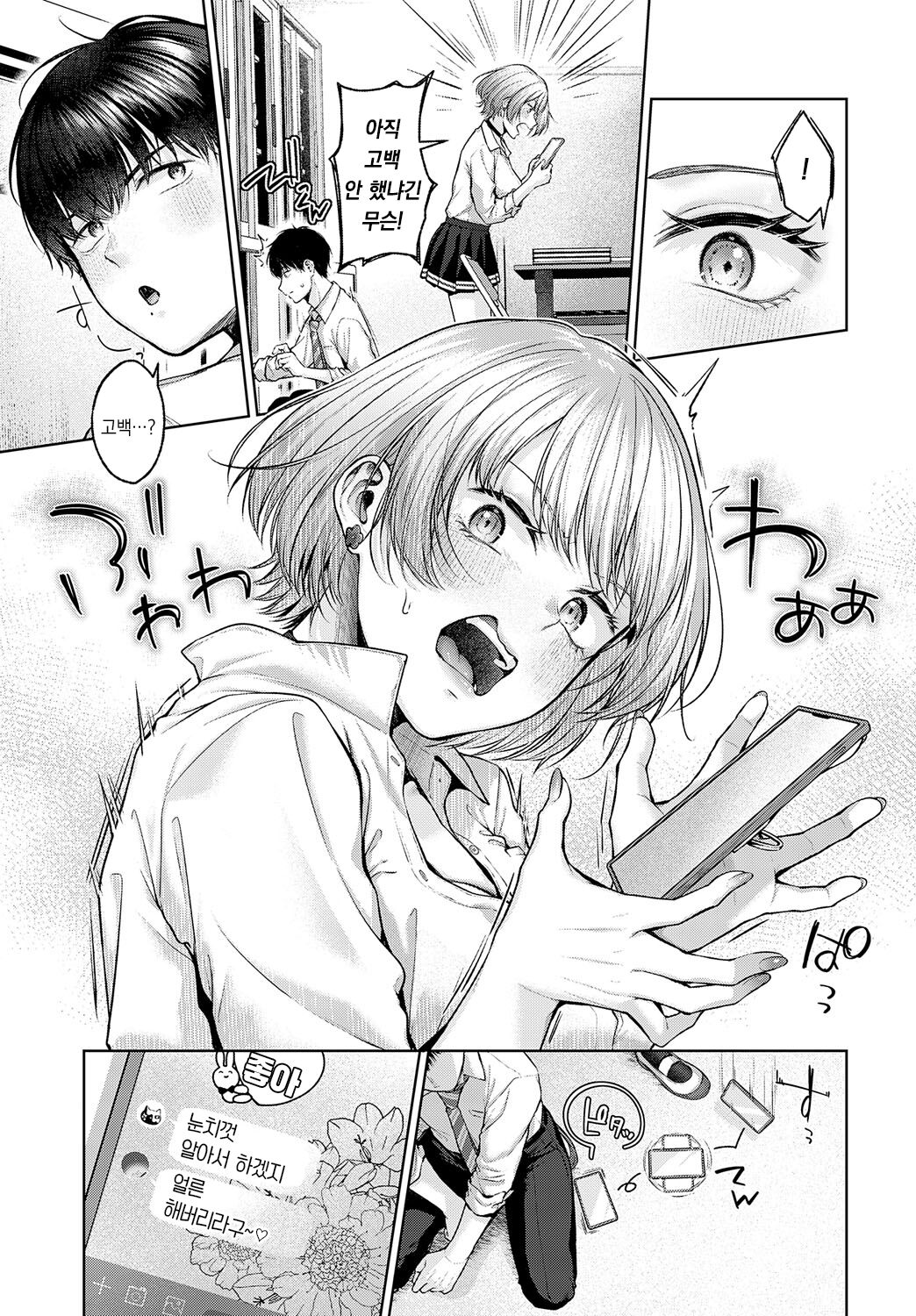Gypso Girl | 집소 걸 page 8 full