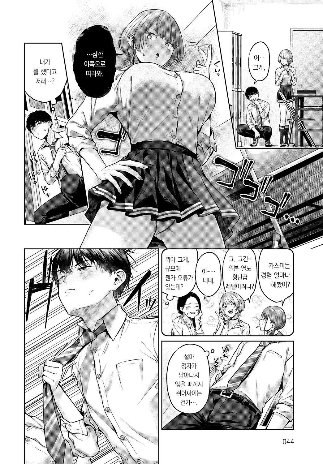 Gypso Girl | 집소 걸 page 9 full