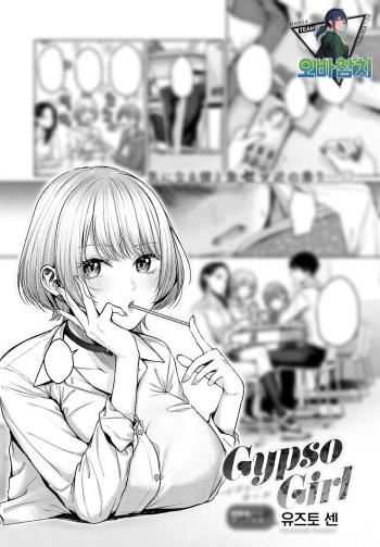 Gypso Girl | 집소 걸 cover