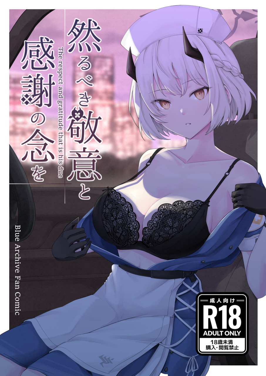 然るべき敬意と感謝の意を page 1 full