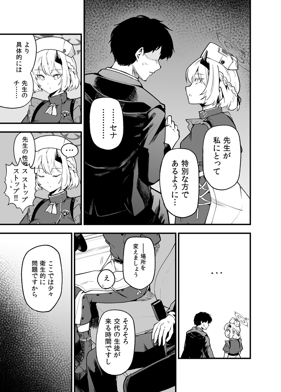 然るべき敬意と感謝の意を page 4 full