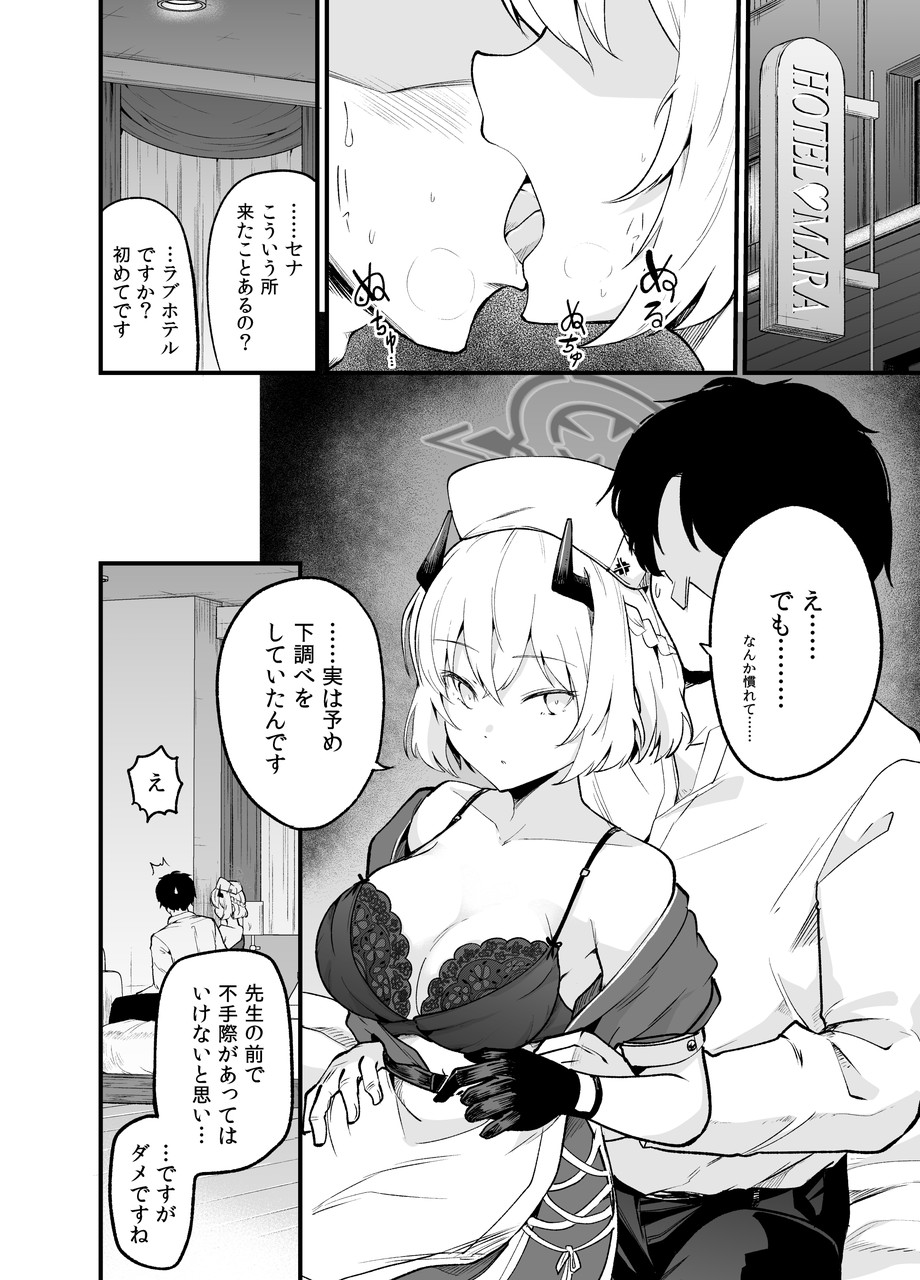 然るべき敬意と感謝の意を page 5 full