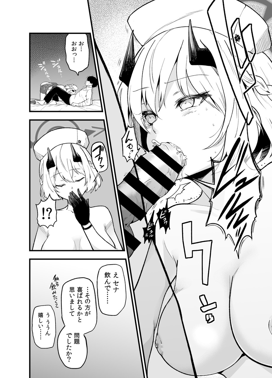 然るべき敬意と感謝の意を page 9 full