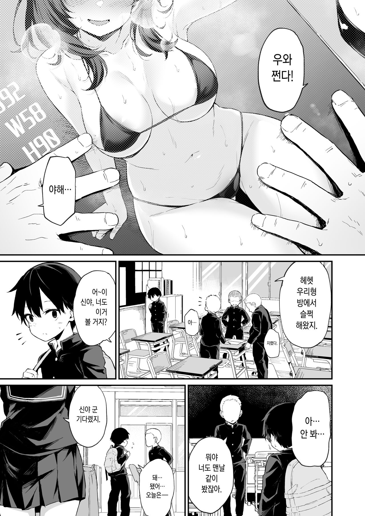 Himitsu no Midara | 비밀스런 음행 page 2 full