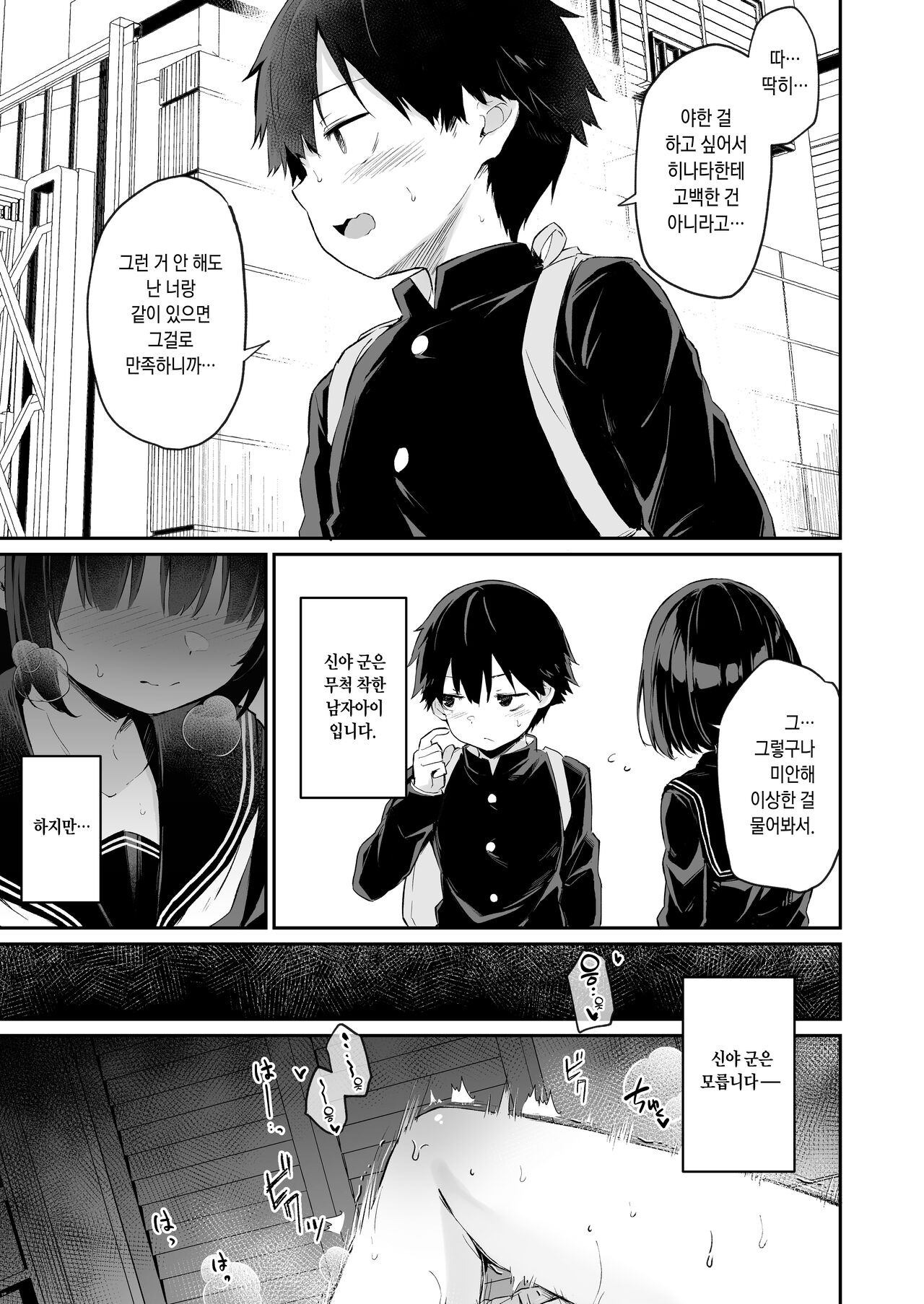 Himitsu no Midara | 비밀스런 음행 page 6 full