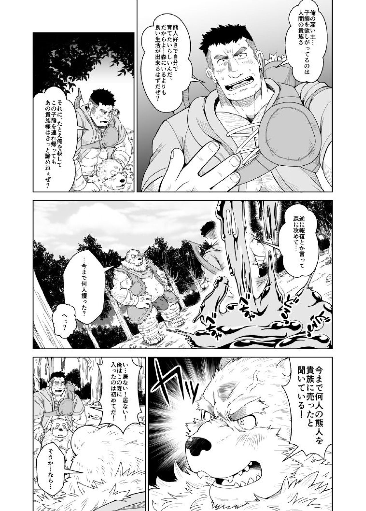 Bear Tail  Neneki shussan page 4 full