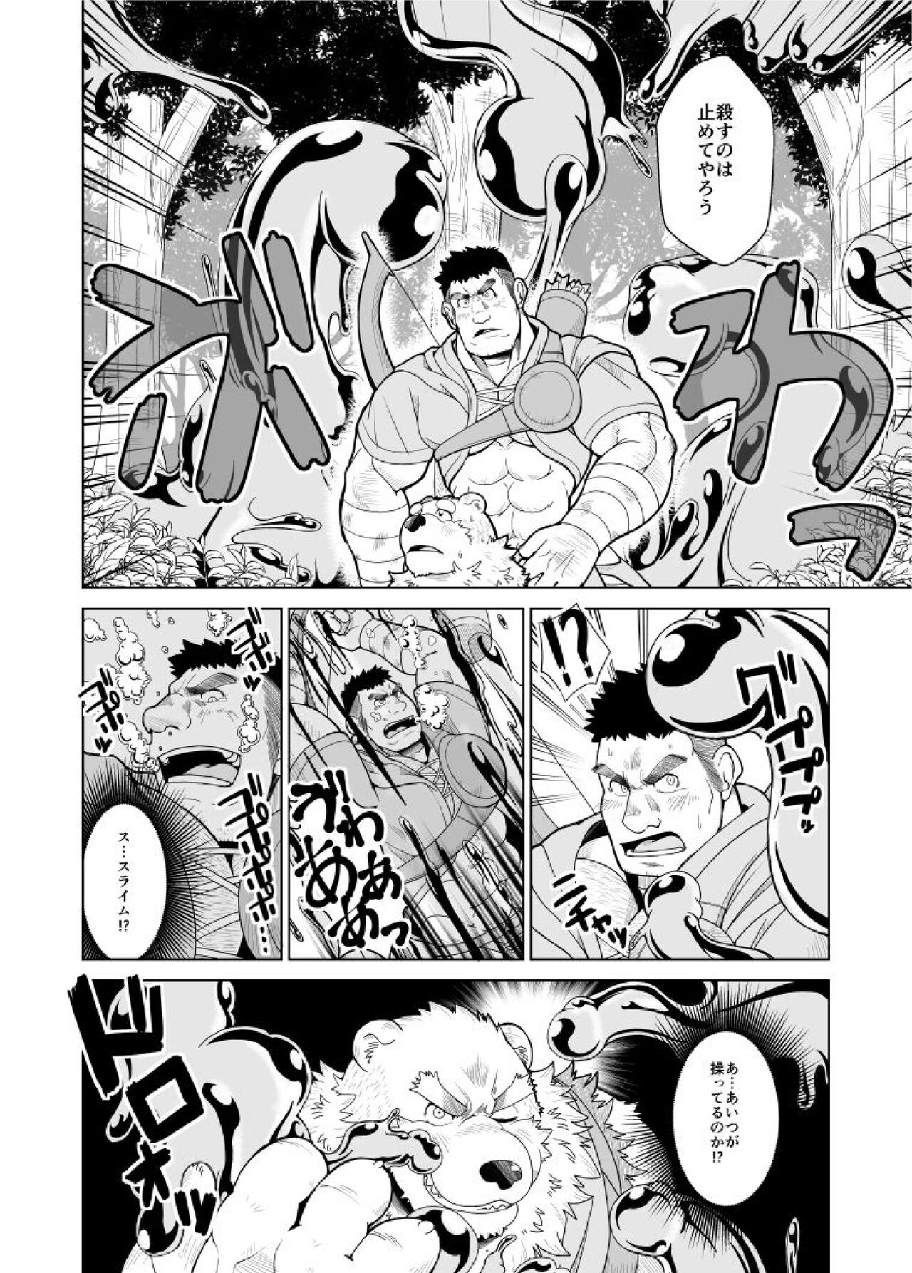 Bear Tail  Neneki shussan page 5 full