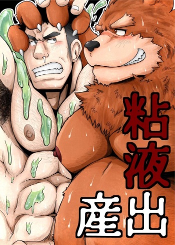Bear Tail  Neneki shussan cover
