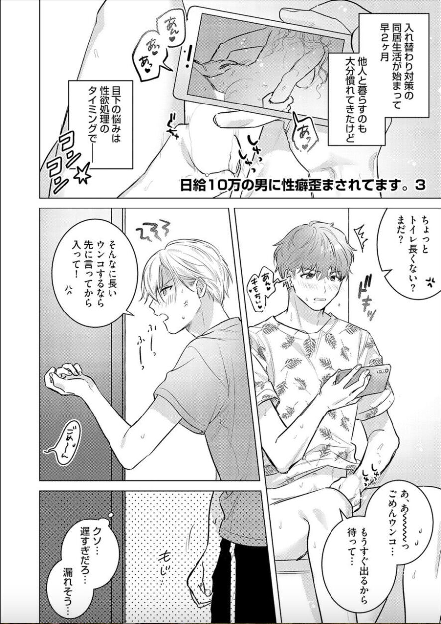Nikkyū 10 man no otoko ni seiheki yugama sa retemasu. 3 page 2 full