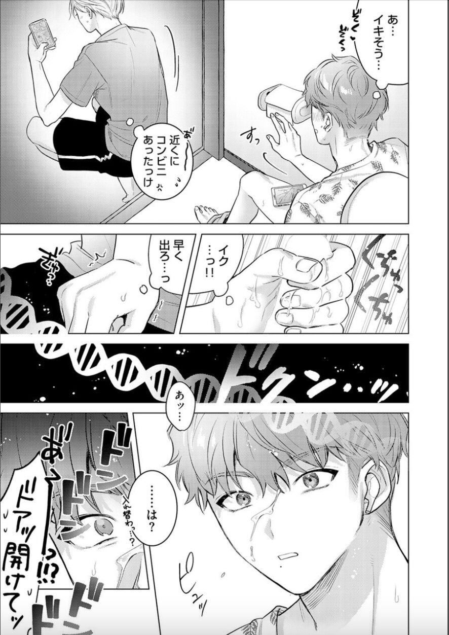Nikkyū 10 man no otoko ni seiheki yugama sa retemasu. 3 page 3 full