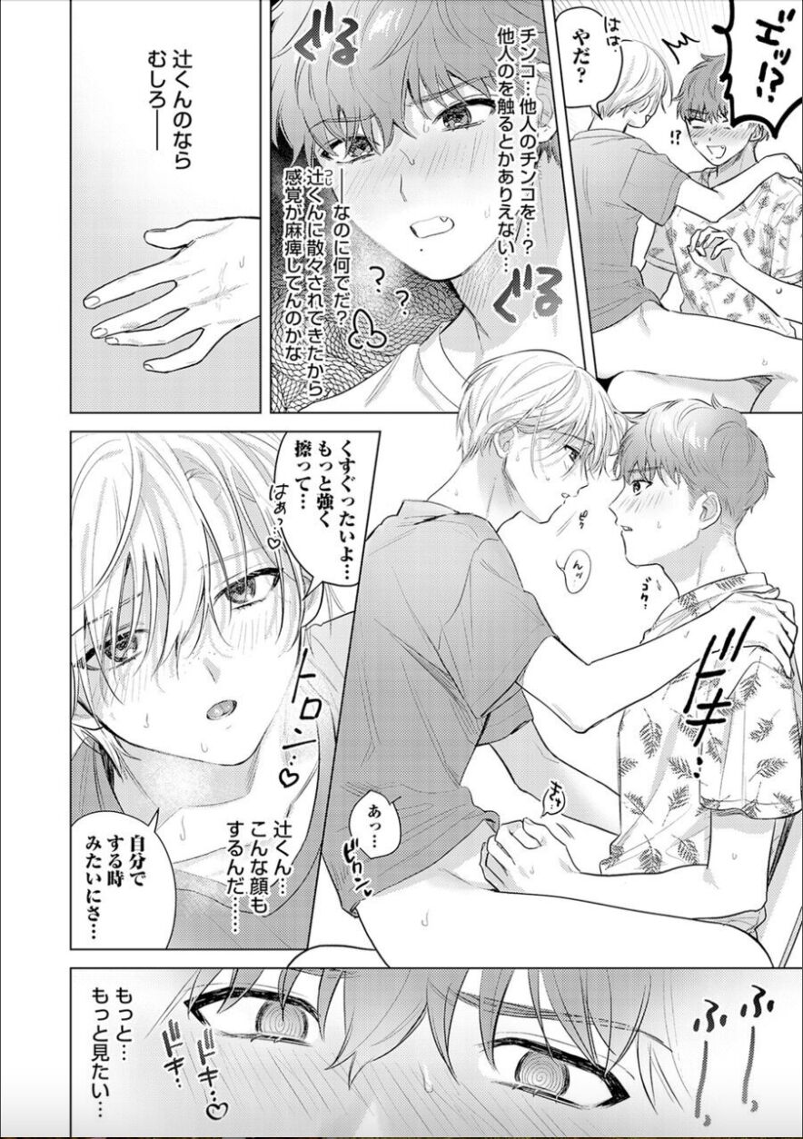 Nikkyū 10 man no otoko ni seiheki yugama sa retemasu. 3 page 8 full