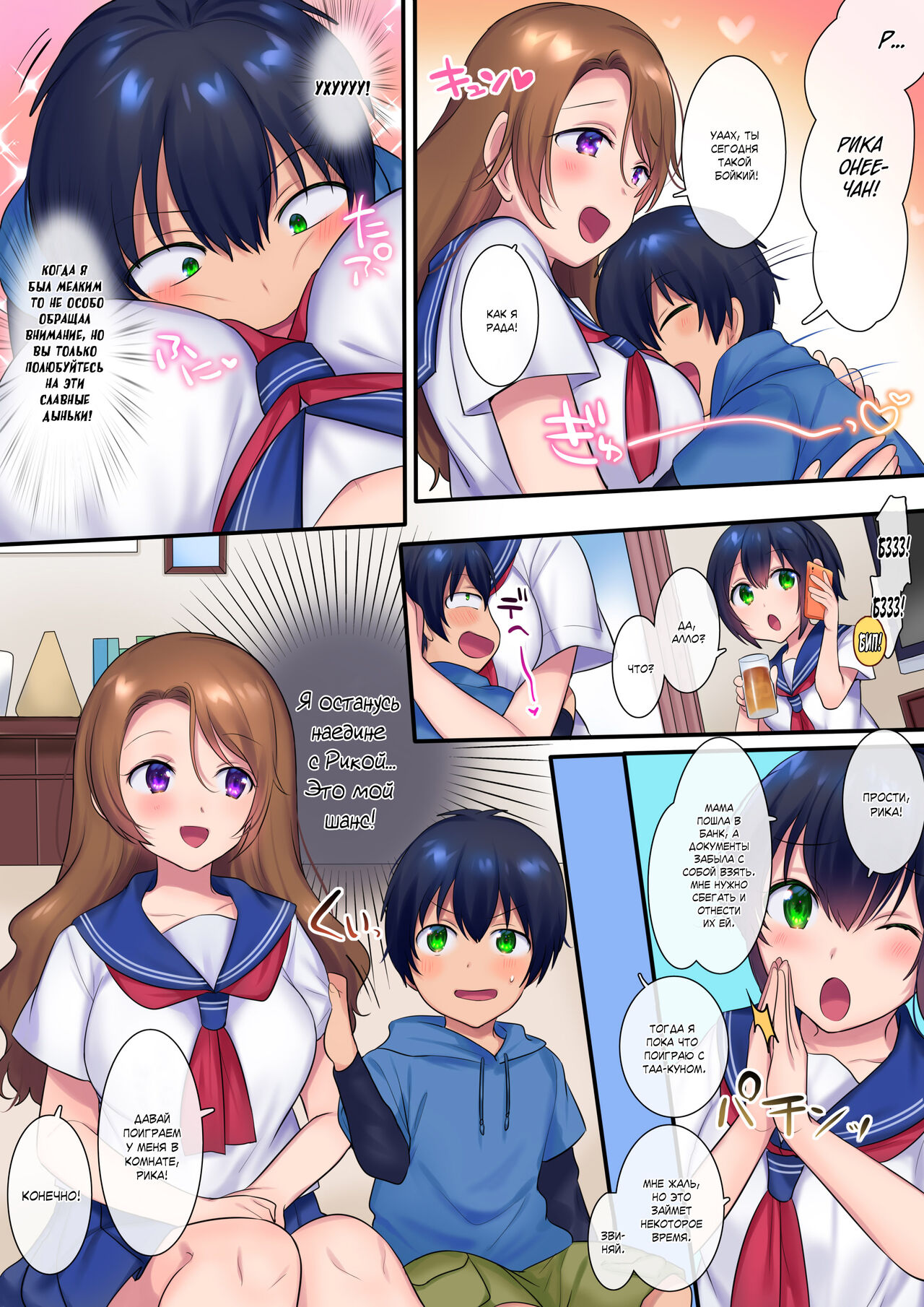 Kako ni Modotte Akogare no Onee-san o Netottemita|Я исекайнулся в прошлое, чтобы отнеторарить свою возлюбленную онее-чан! page 10 full