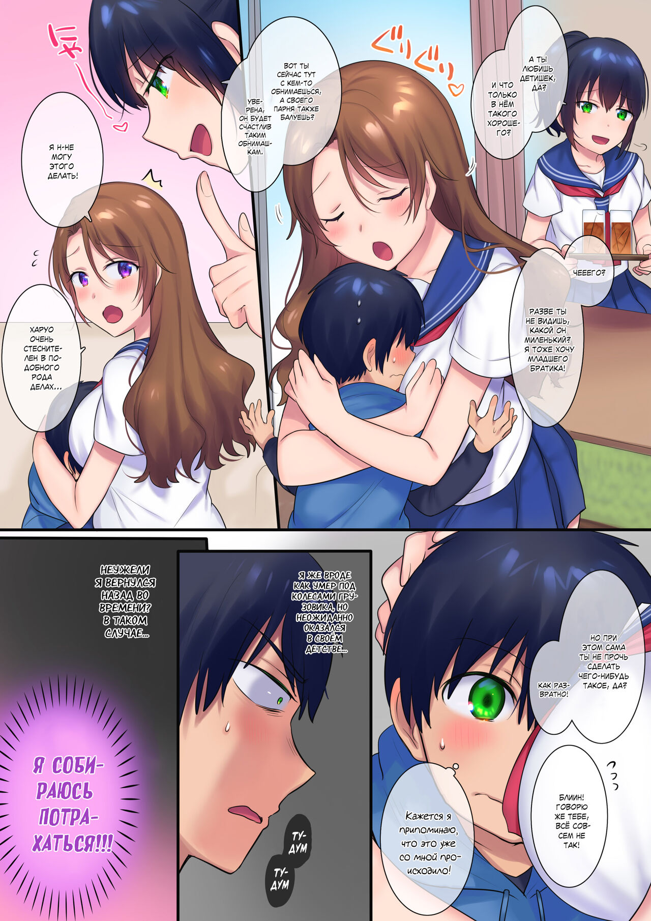 Kako ni Modotte Akogare no Onee-san o Netottemita|Я исекайнулся в прошлое, чтобы отнеторарить свою возлюбленную онее-чан! page 9 full
