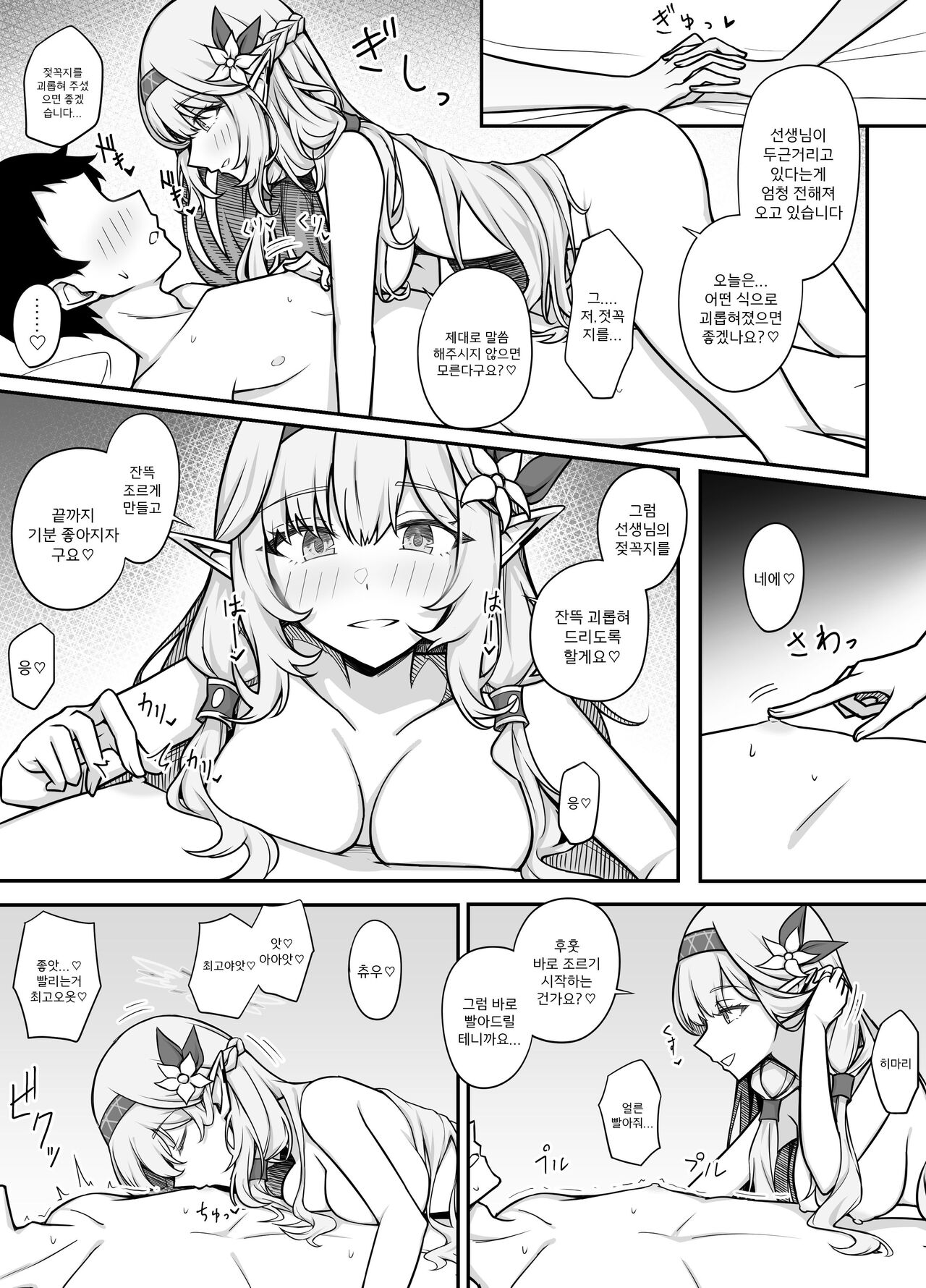 Himari, Chikubi Zeme Kijoui Ecchi | 히마리, 젖꼭지 괴롭힘 기승위 섹스 page 2 full