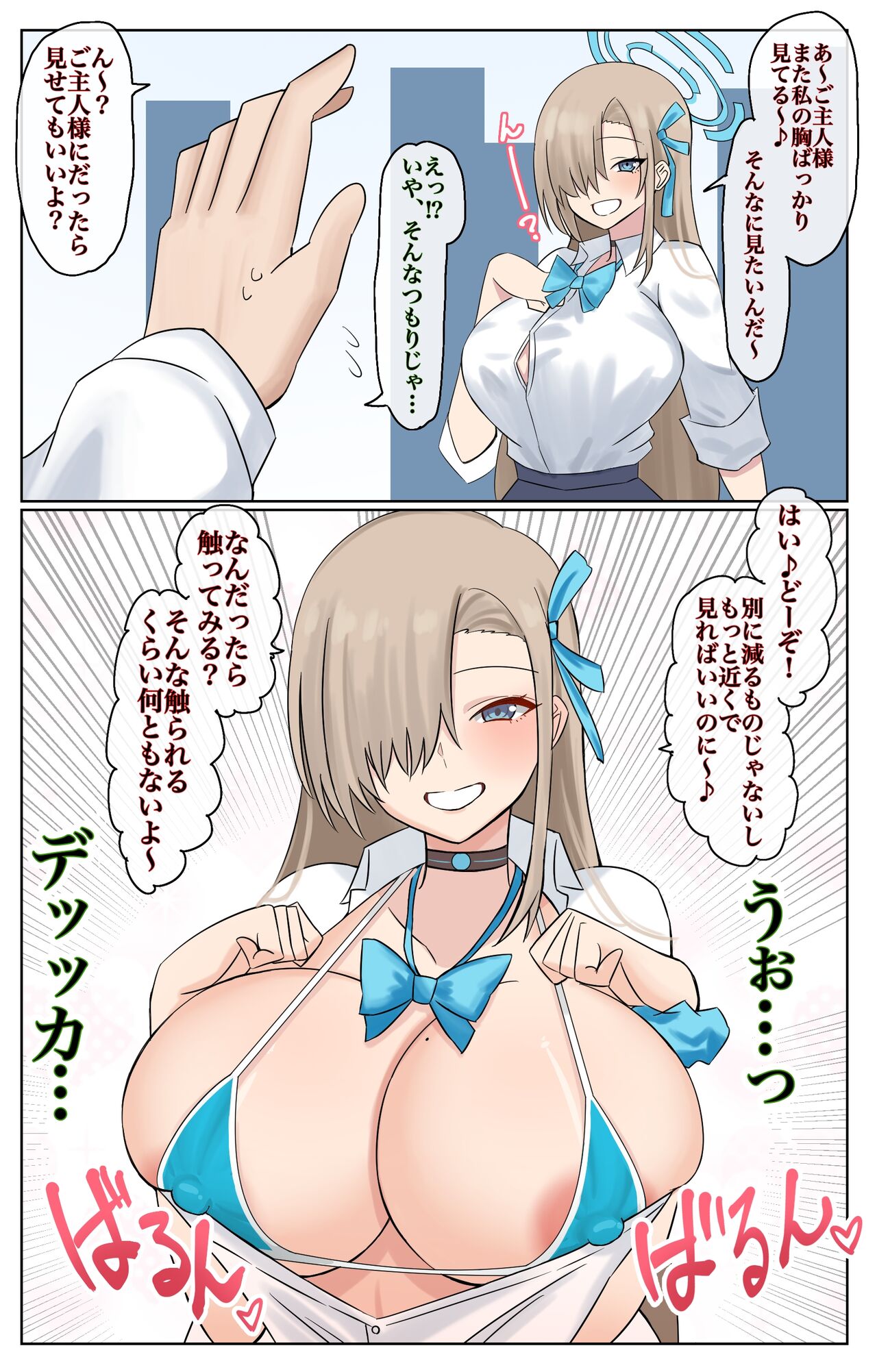 『思った以上に感じてしまったアスナ』 page 1 full