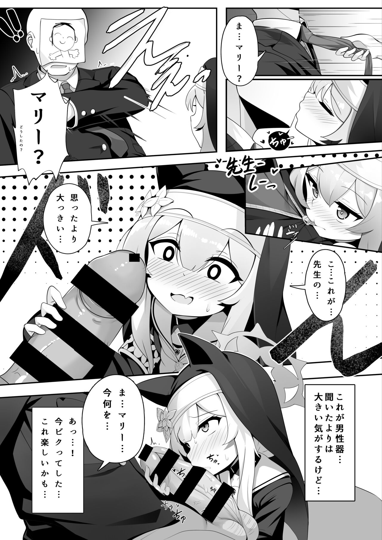 Mari no Himitsu page 10 full