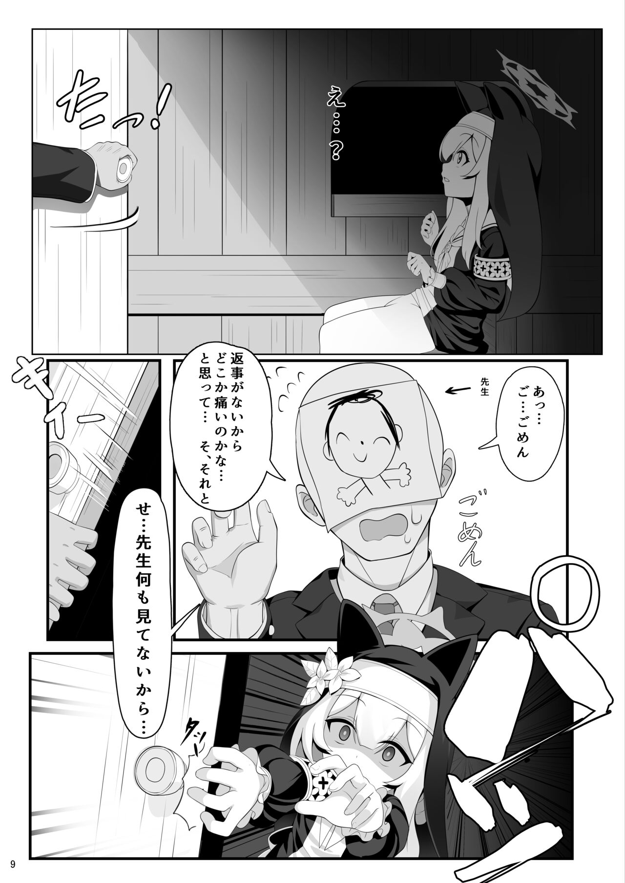 Mari no Himitsu page 9 full