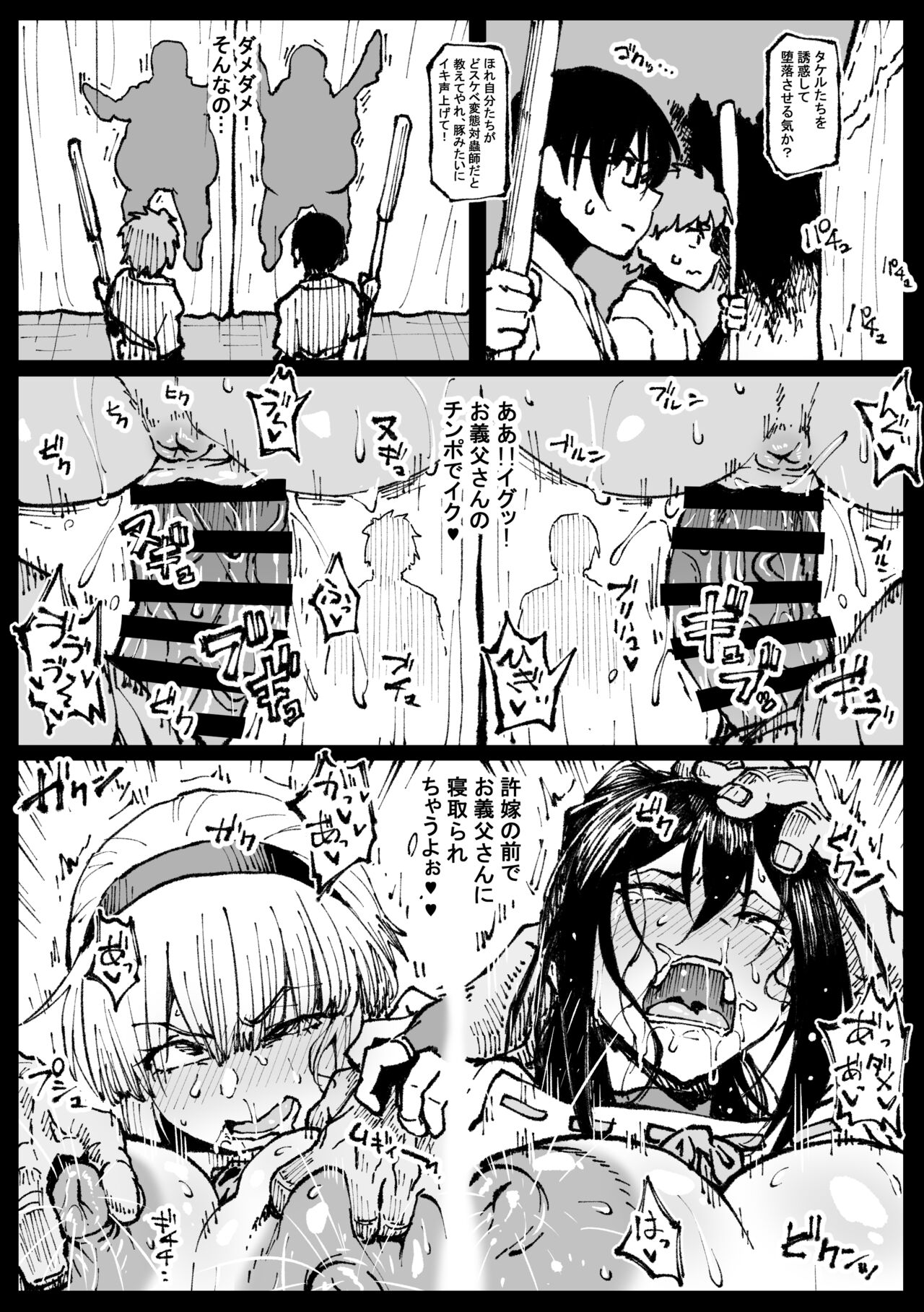 「許嫁のお義父さんに寝取られる姉妹」 page 10 full