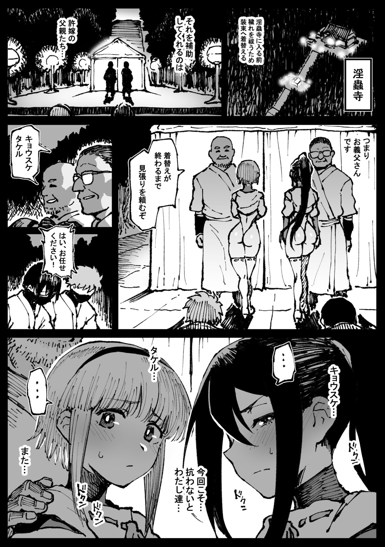 「許嫁のお義父さんに寝取られる姉妹」 page 2 full
