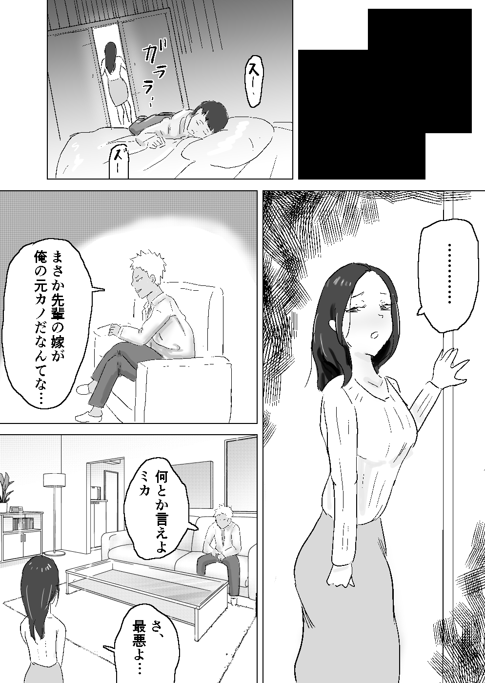 Kurokami Long ga Niau Hitozuma ga Charai Moto Kare ni Netorareta Hanashi page 4 full