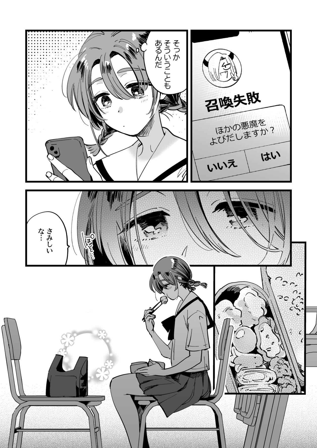 クロエを召喚できなかったふみちゃんがさみしくひとりえっち… page 2 full