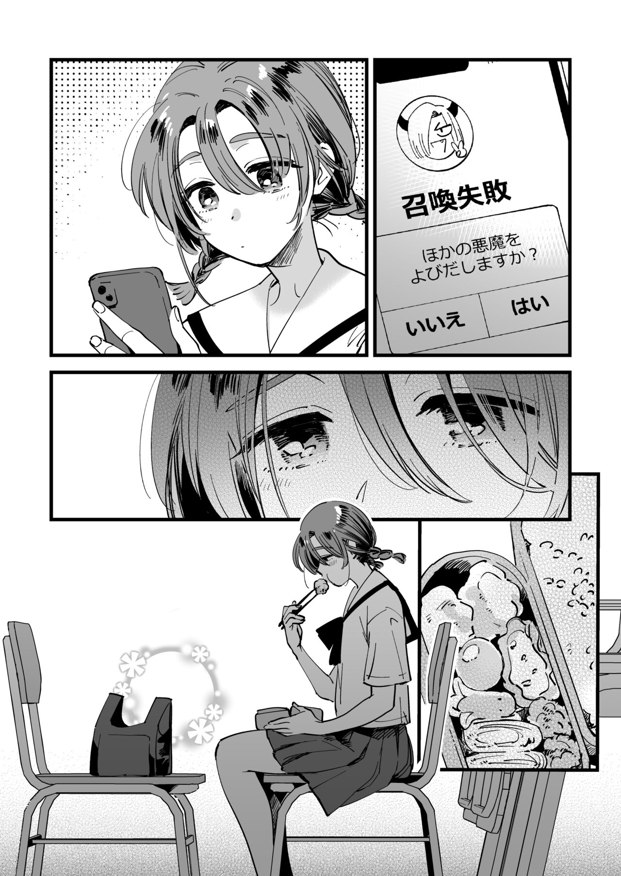 クロエを召喚できなかったふみちゃんがさみしくひとりえっち… page 6 full