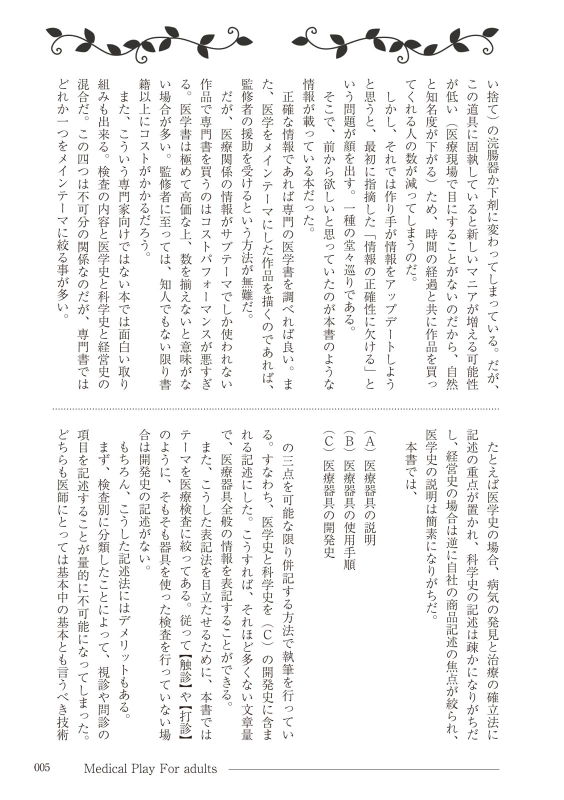 大人のお医者さんごっこ 検査・測定編 page 5 full