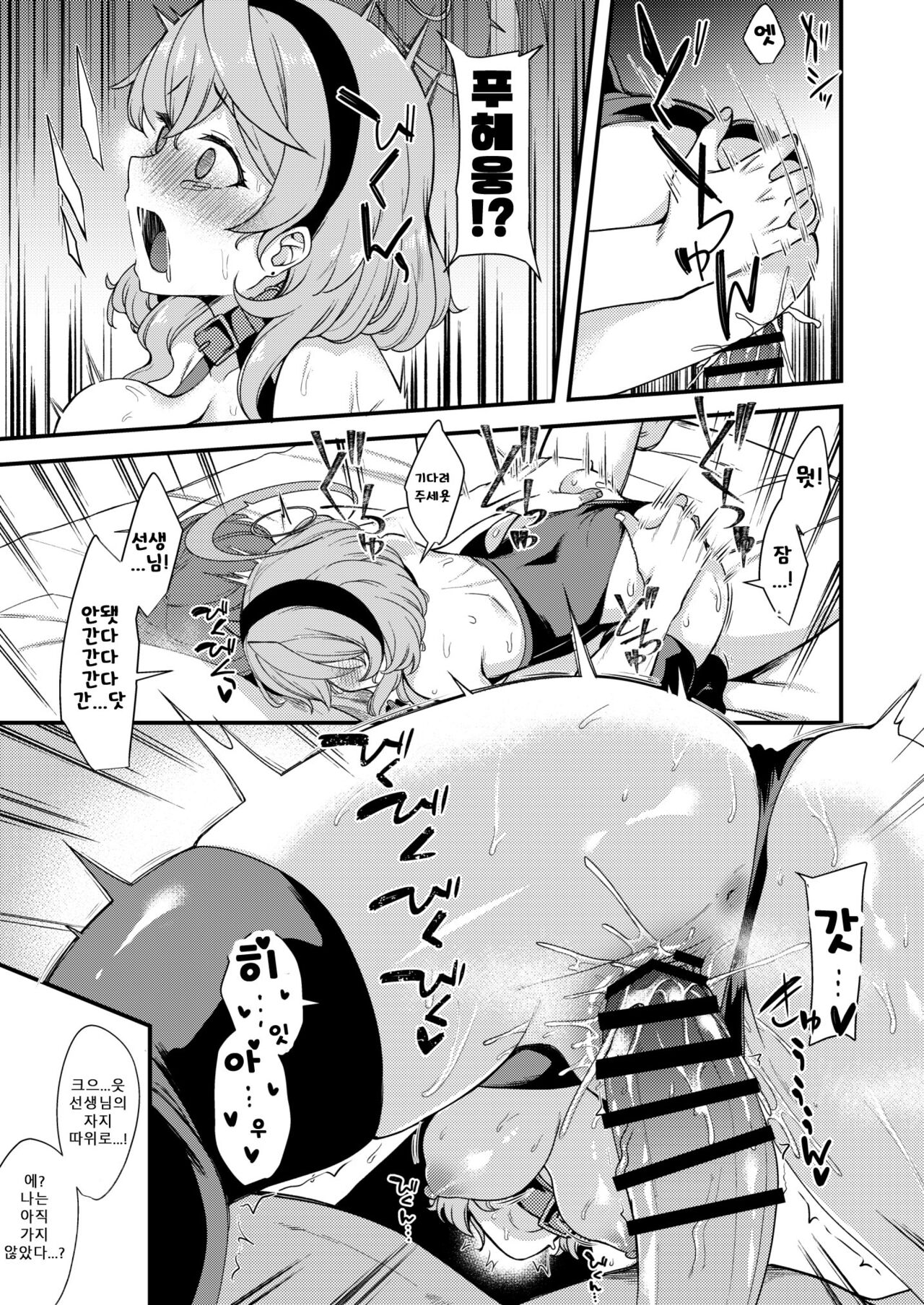 BluArch Ako-chan Sukebe Manga | 블루아카 아코쨩 변태 만화 page 6 full