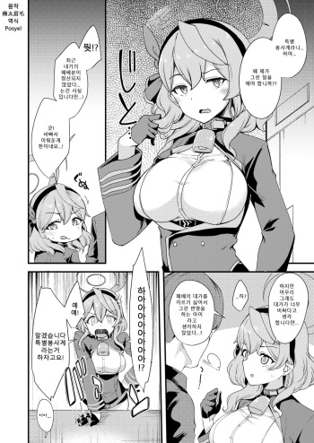 BluArch Ako-chan Sukebe Manga | 블루아카 아코쨩 변태 만화 cover