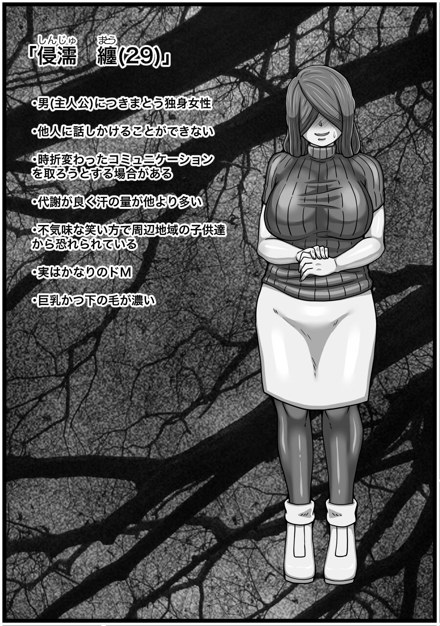変態ストーカー女を脅して無理矢理中出しをキメる話 page 2 full