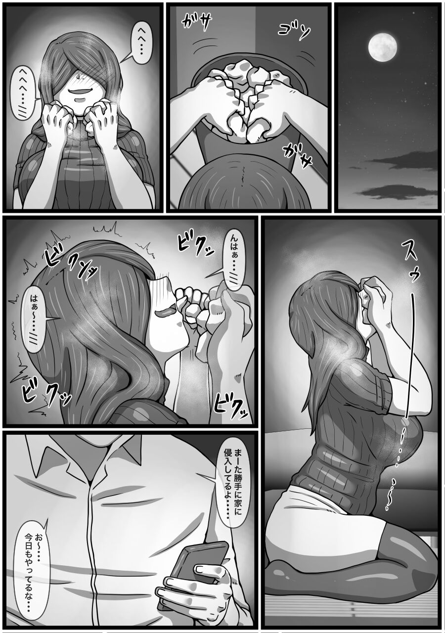 変態ストーカー女を脅して無理矢理中出しをキメる話 page 7 full