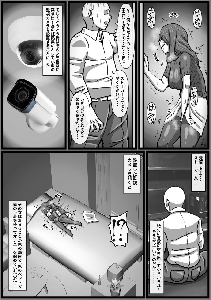 変態ストーカー女を脅して無理矢理中出しをキメる話 page 9 full