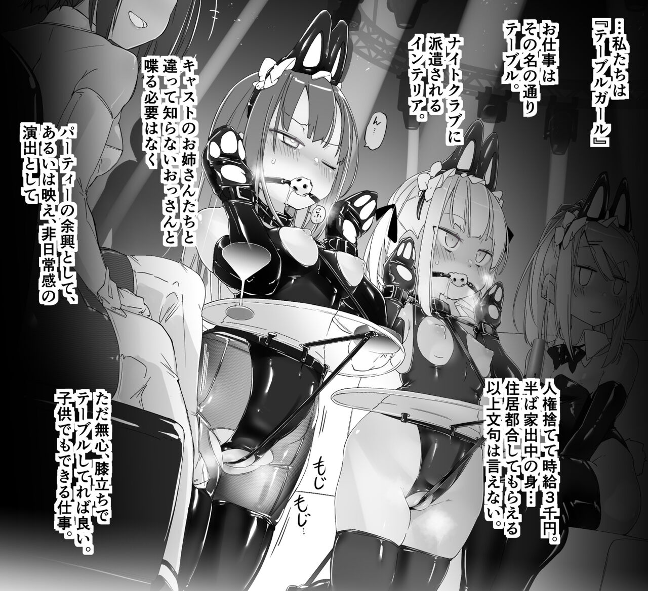 Table Girl Rifujin Kyousei Zecchou Zeme page 2 full