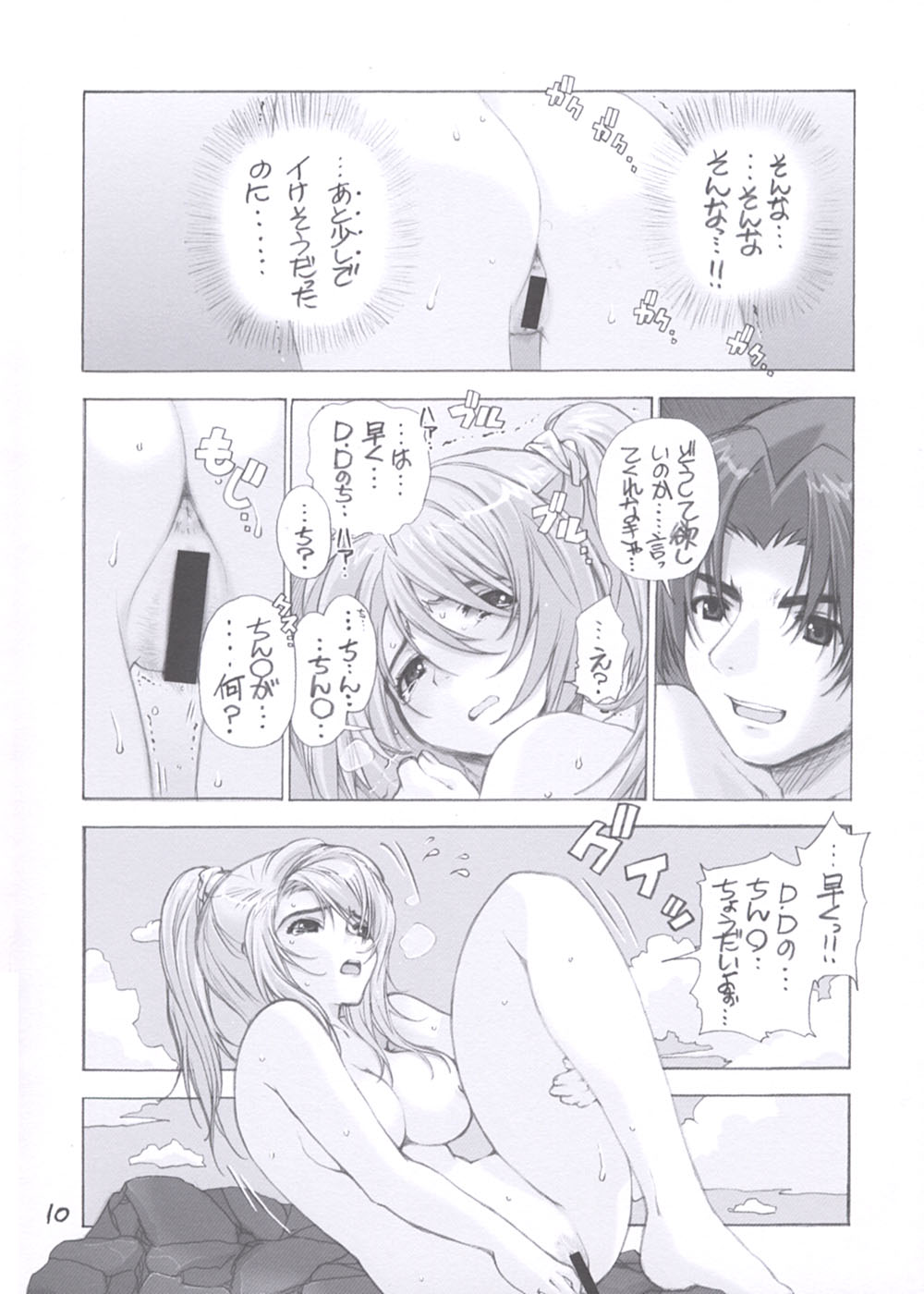 Rakuen - Paradise page 10 full