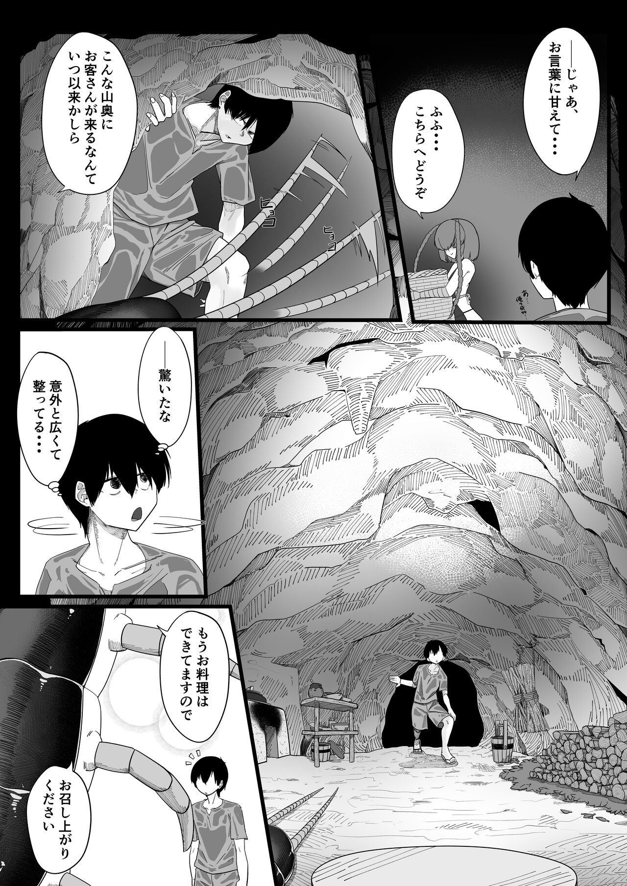 Tandeki Mukade Musume page 5 full