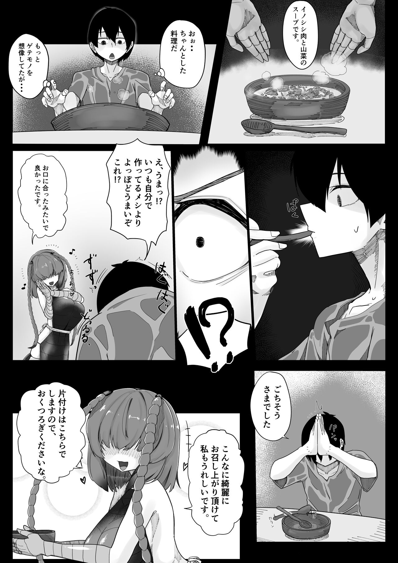 Tandeki Mukade Musume page 6 full