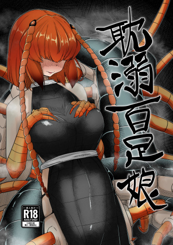 Tandeki Mukade Musume cover