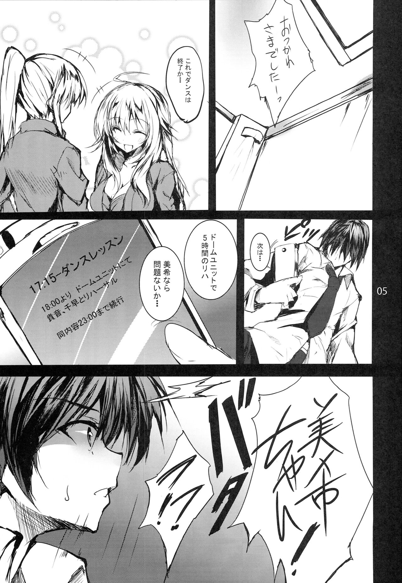 Honey BEE ~RESTART~ page 4 full