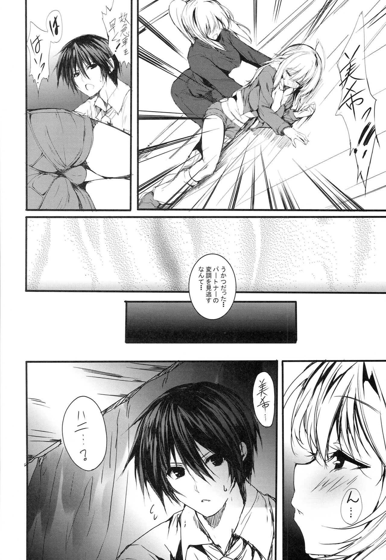 Honey BEE ~RESTART~ page 5 full