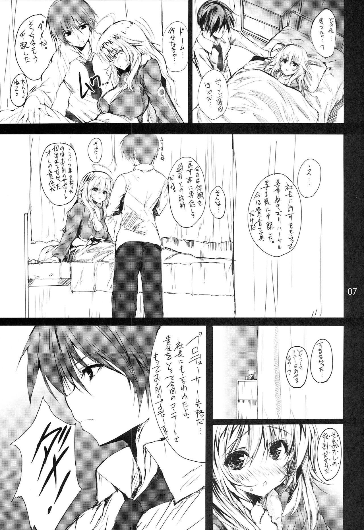 Honey BEE ~RESTART~ page 6 full