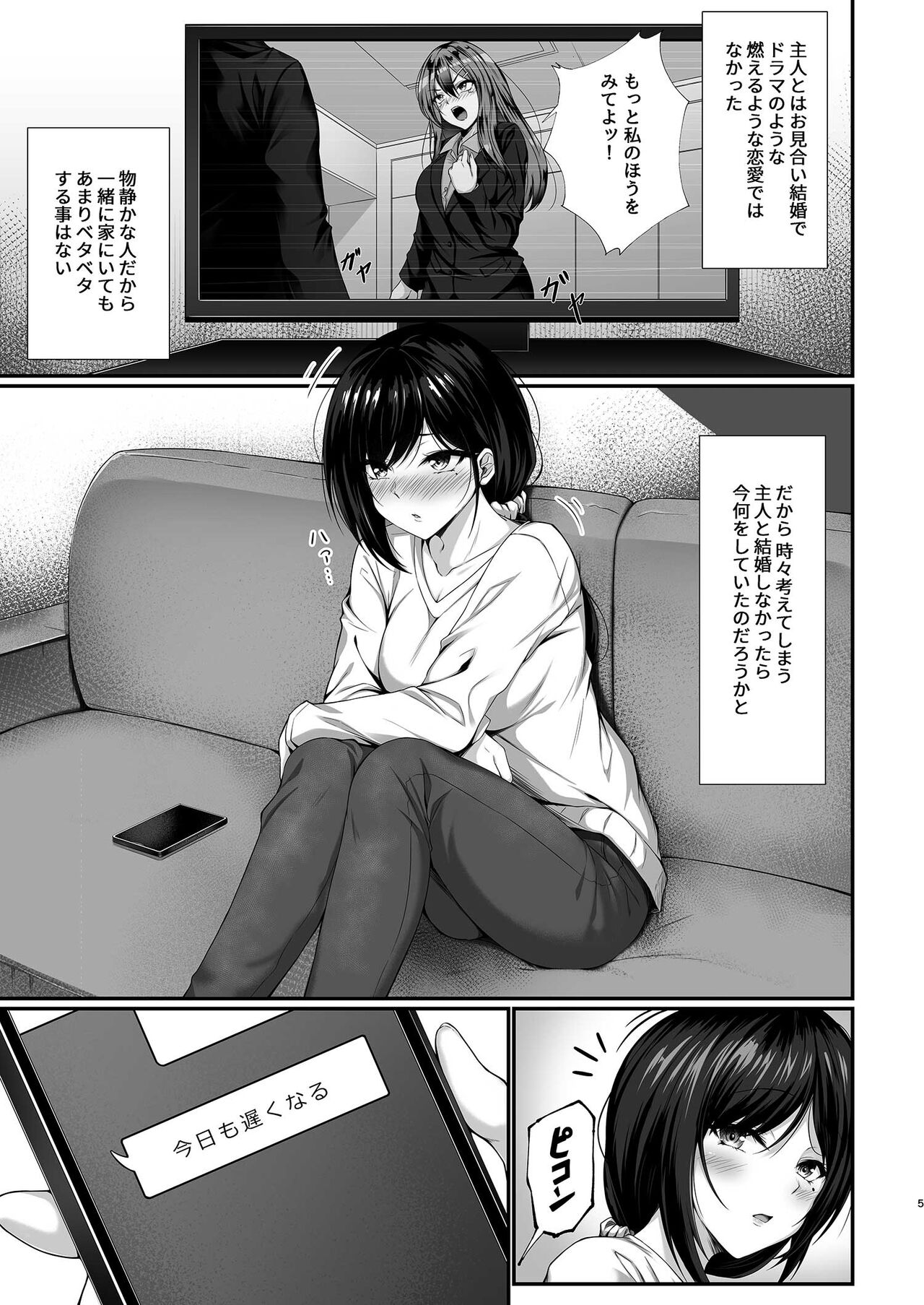 Hontou ni Uwaki o suru no wa Kouiu Tsuma page 5 full