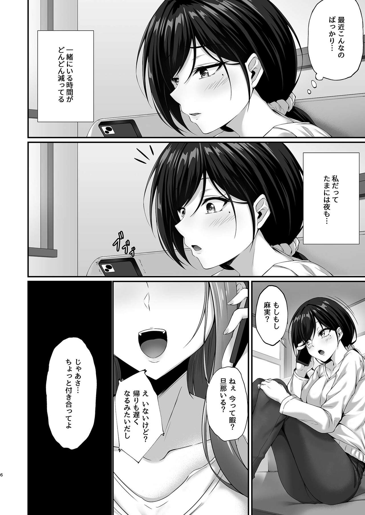 Hontou ni Uwaki o suru no wa Kouiu Tsuma page 6 full