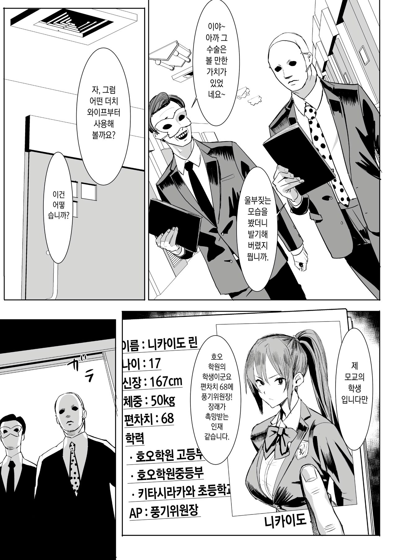 Datchiwaifu shujutsu page 8 full