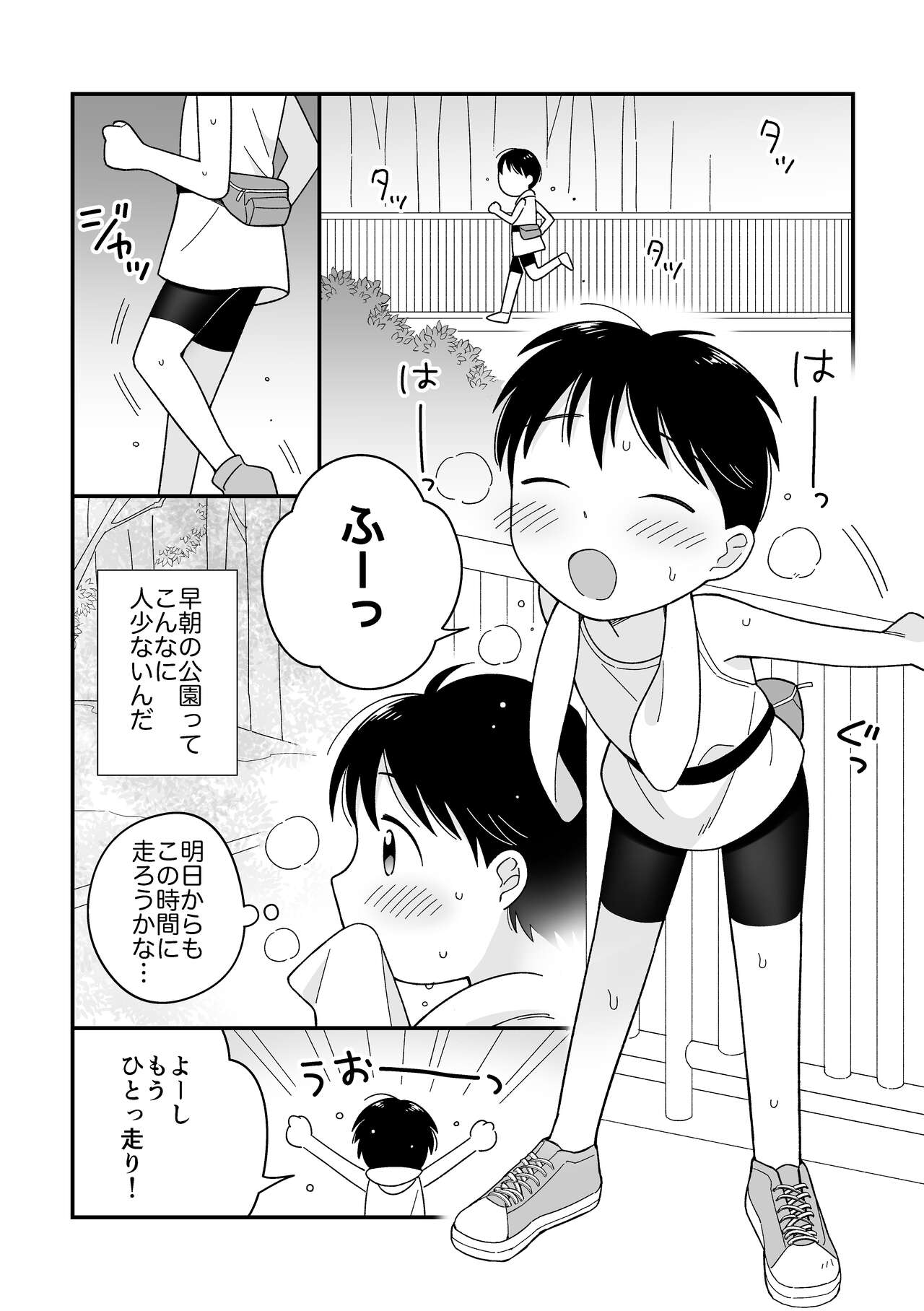 Boku no kuse -hayaoki ranningu- page 2 full