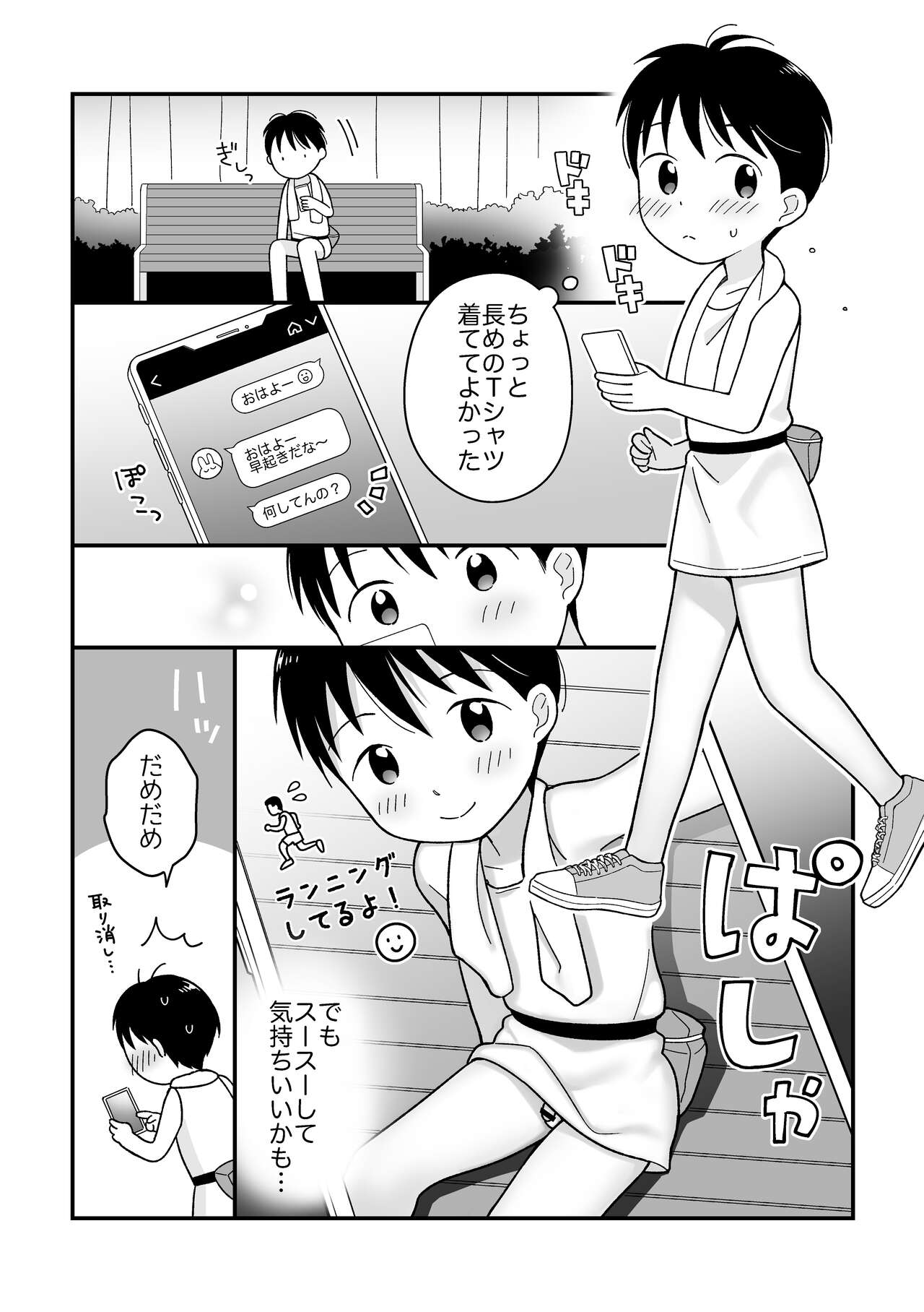 Boku no kuse -hayaoki ranningu- page 6 full