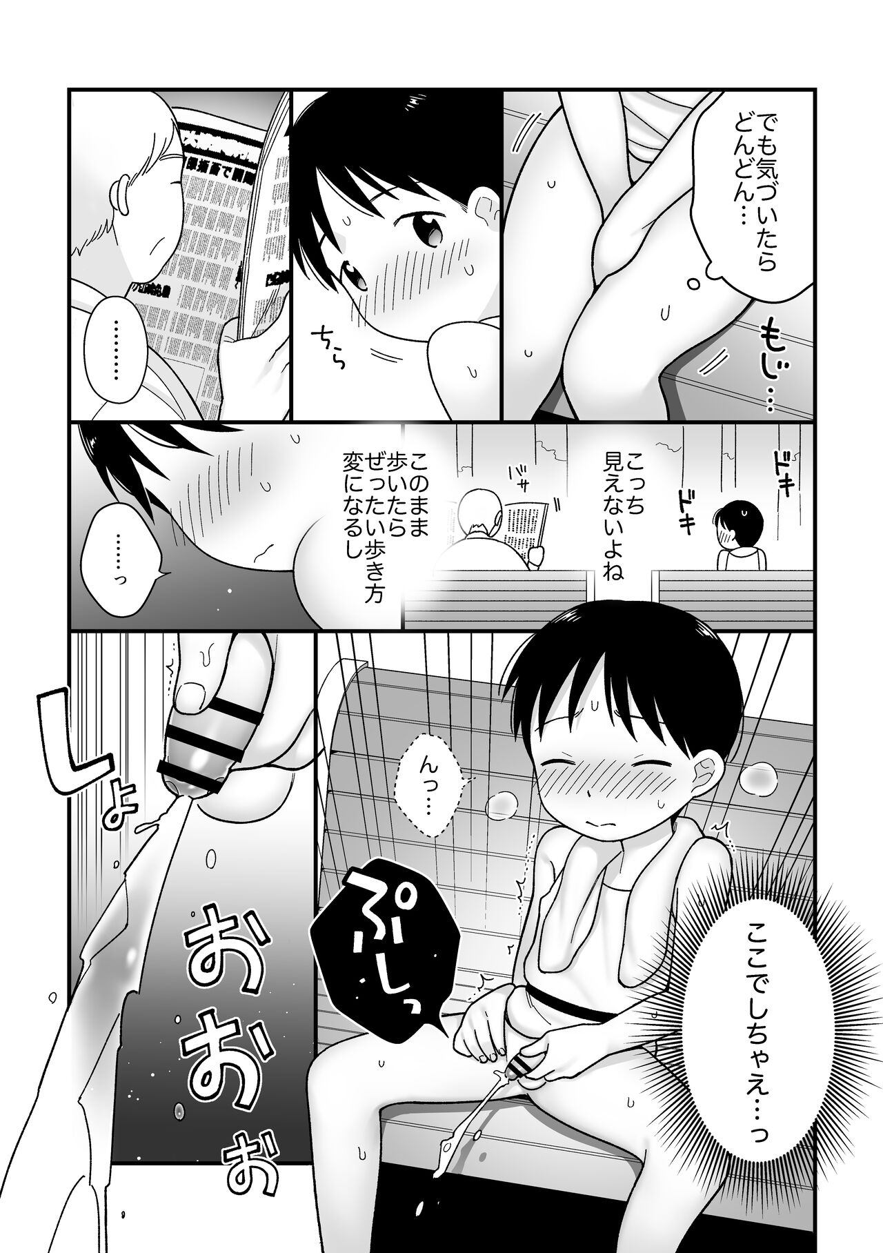 Boku no kuse -hayaoki ranningu- page 8 full